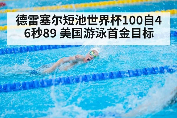Caeleb Dressel swimming(jiuyouhui)