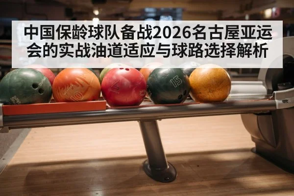 bowling balls rack